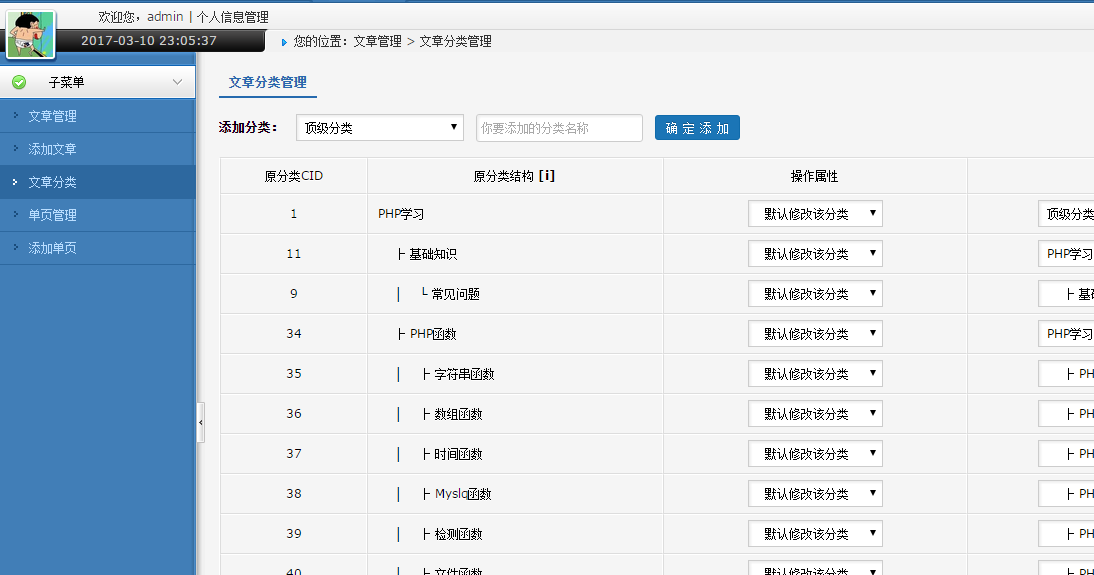 无限分类效果图